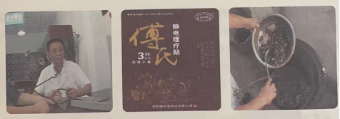 福安堂傅氏膏药